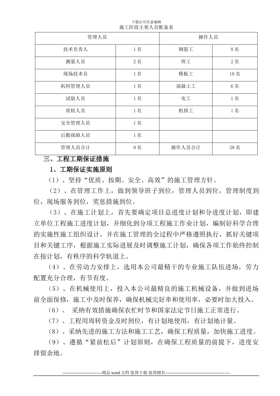 企口缝施工方案_第3页