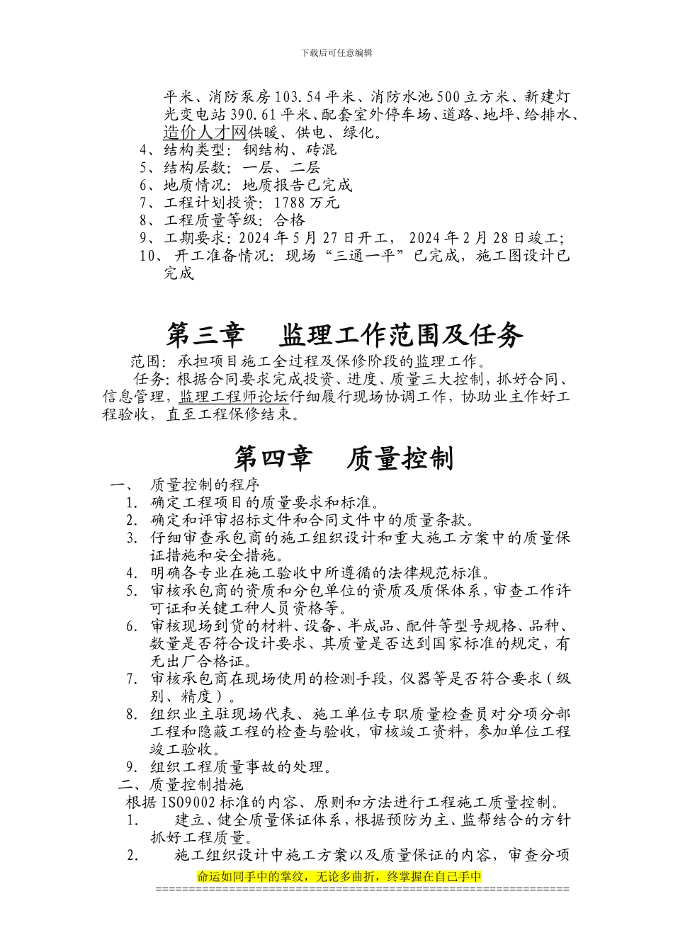 伊宁机场改扩建工程监理规划_第3页