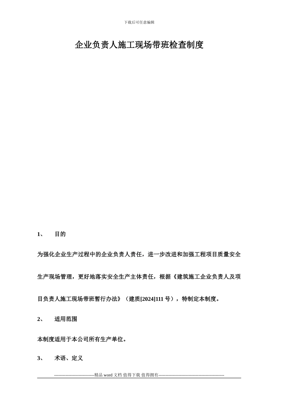 企业负责人施工现场带班检查制度()_第2页
