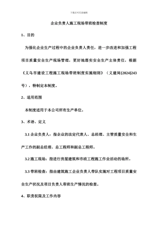 企业负责人施工现场带班检查制度