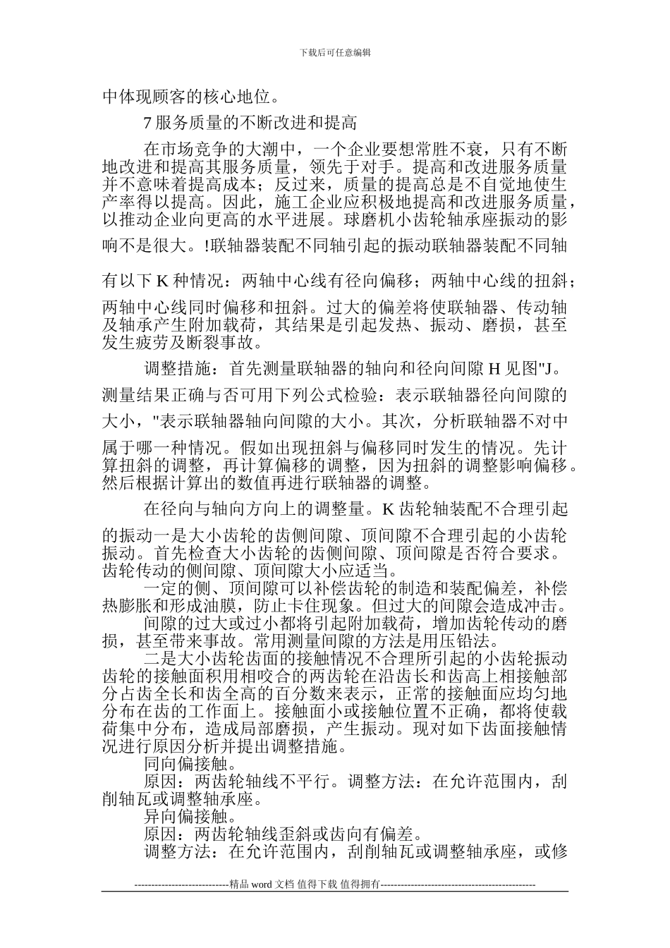 企业竞争力研究论文企业竞争战略论文企业文化论文范文：建筑施工企业的服务竞争_第3页