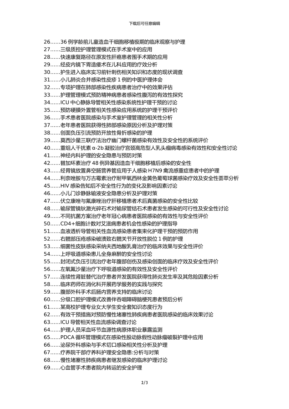 伊犁哈萨克建筑工程县级职改办职称论文发表网-感染性疾病护理安全论文选题题目_第2页