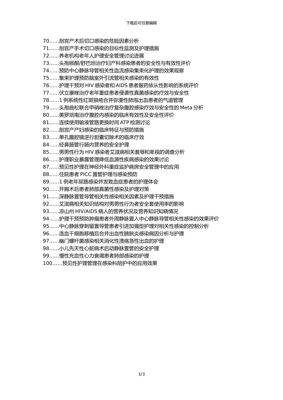 伊犁哈萨克建筑工程县级职改办职称论文发表网-感染性疾病护理安全论文选题题目_第3页