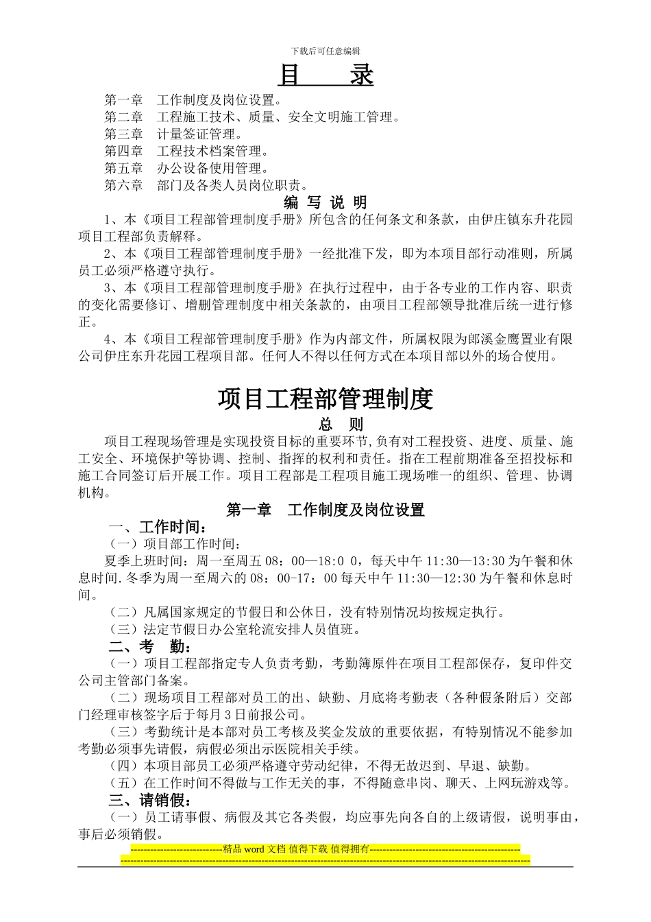 伊庄项目工程部管理手册_第1页