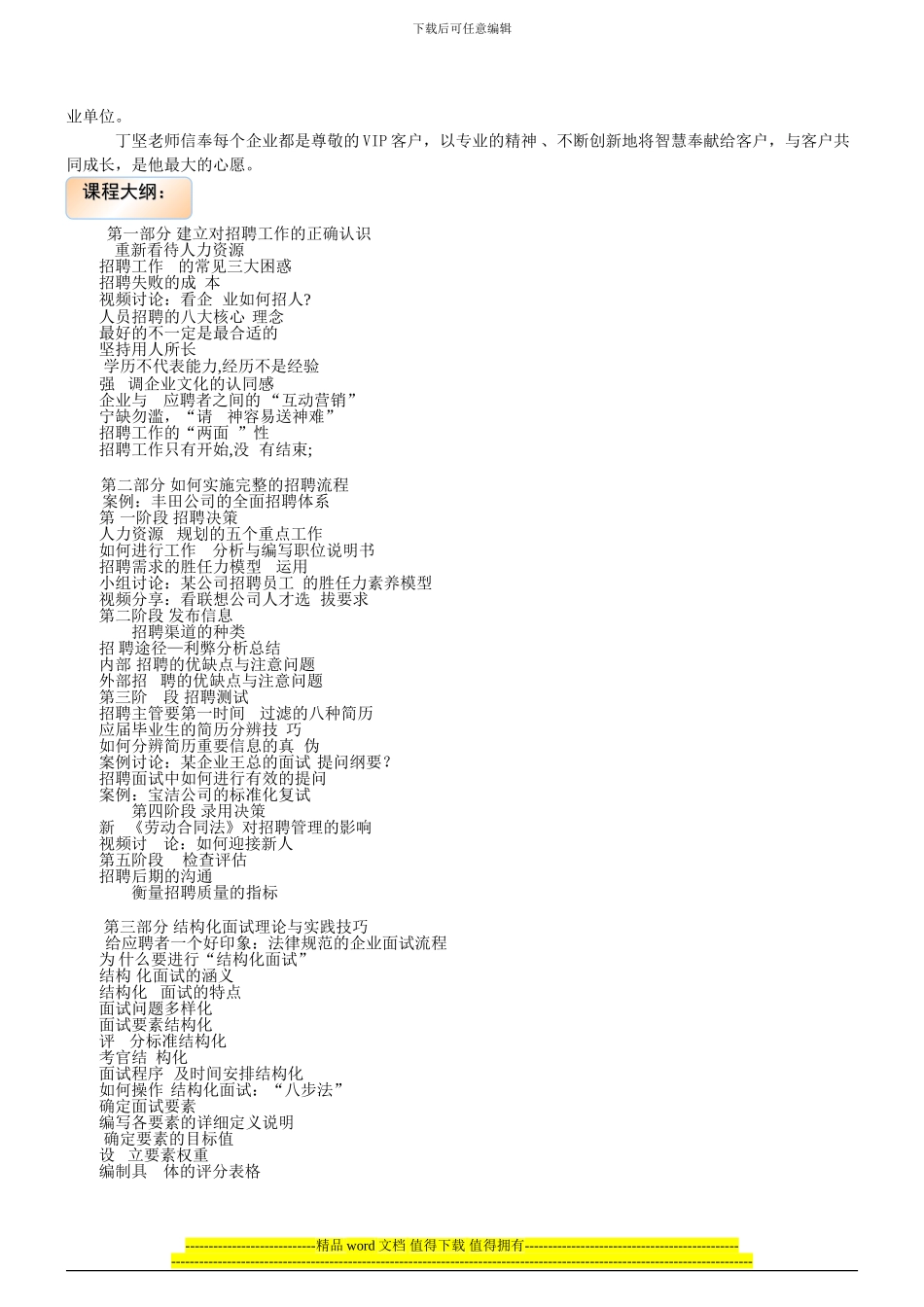 企业销售工程3师招聘评价中心设计实战_第2页