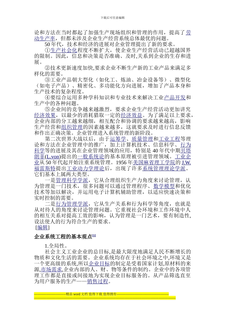 企业系统工程_第2页