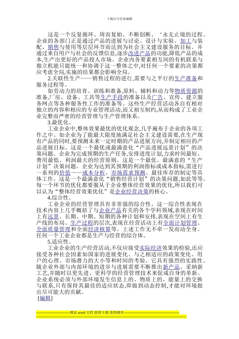 企业系统工程_第3页