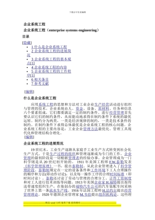企业系统工程