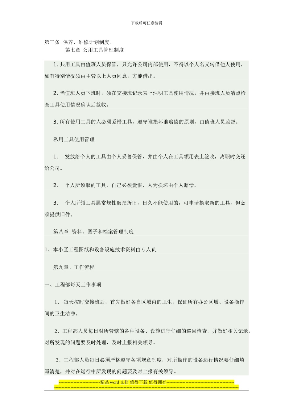 众合物业工程维修部管理制度_第3页
