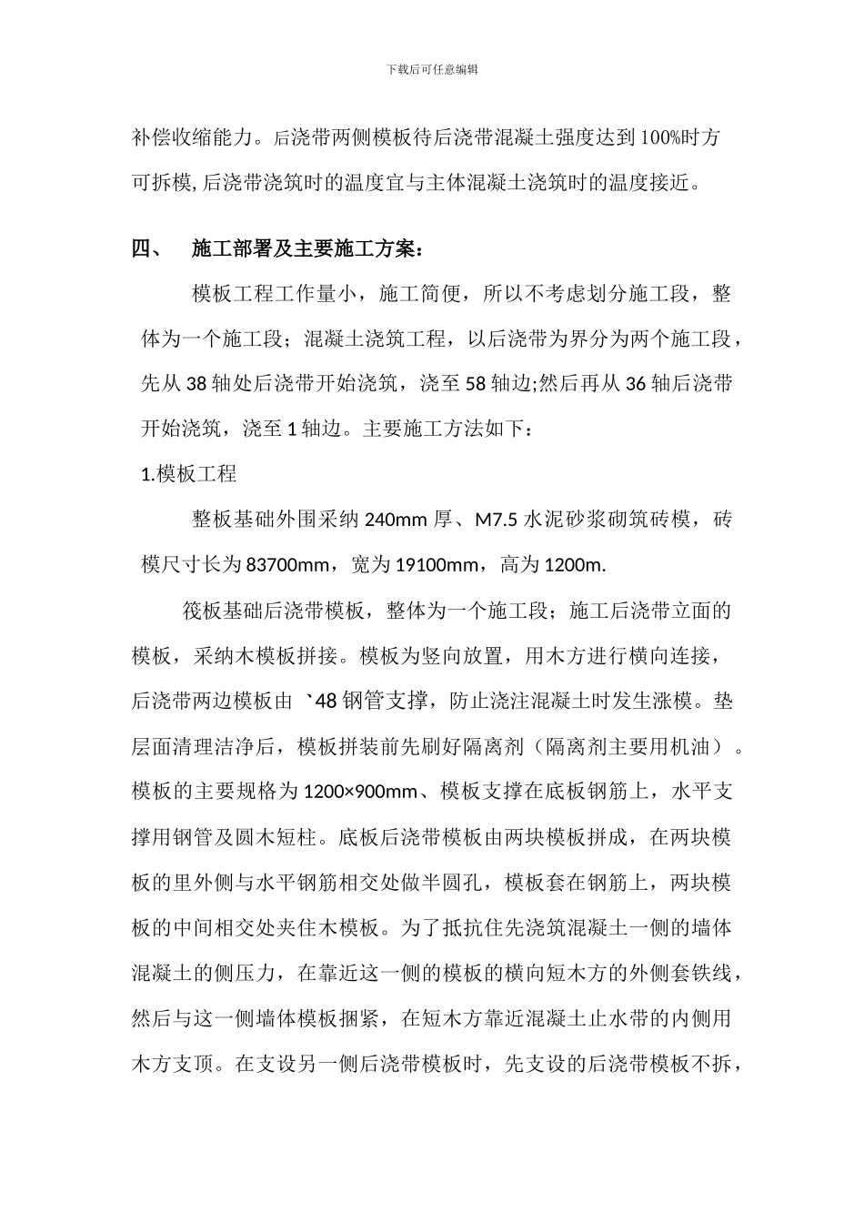 伐板基础后浇带专项施工方案_第2页