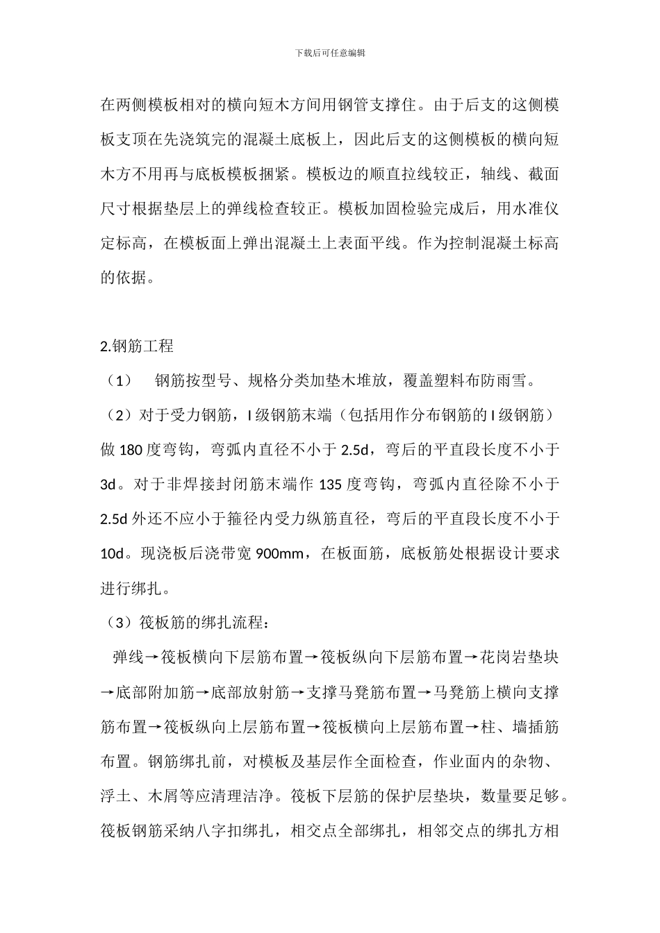 伐板基础后浇带专项施工方案_第3页