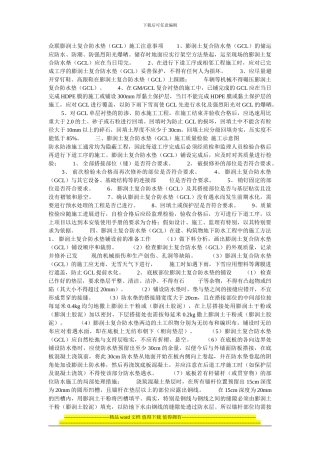 众联膨润土防水毯厂家施工介绍