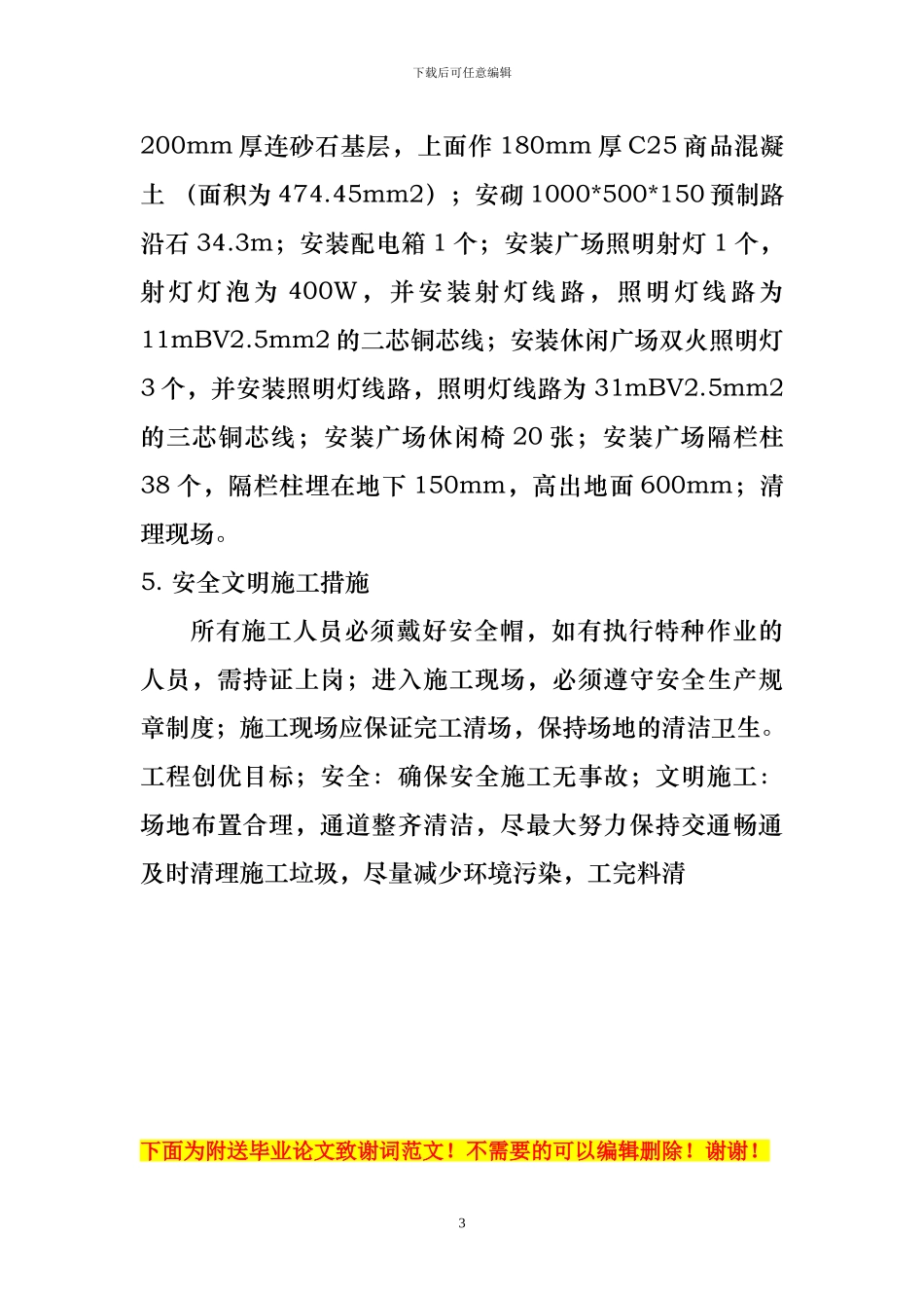 休闲广场改造工程施工方案_第3页