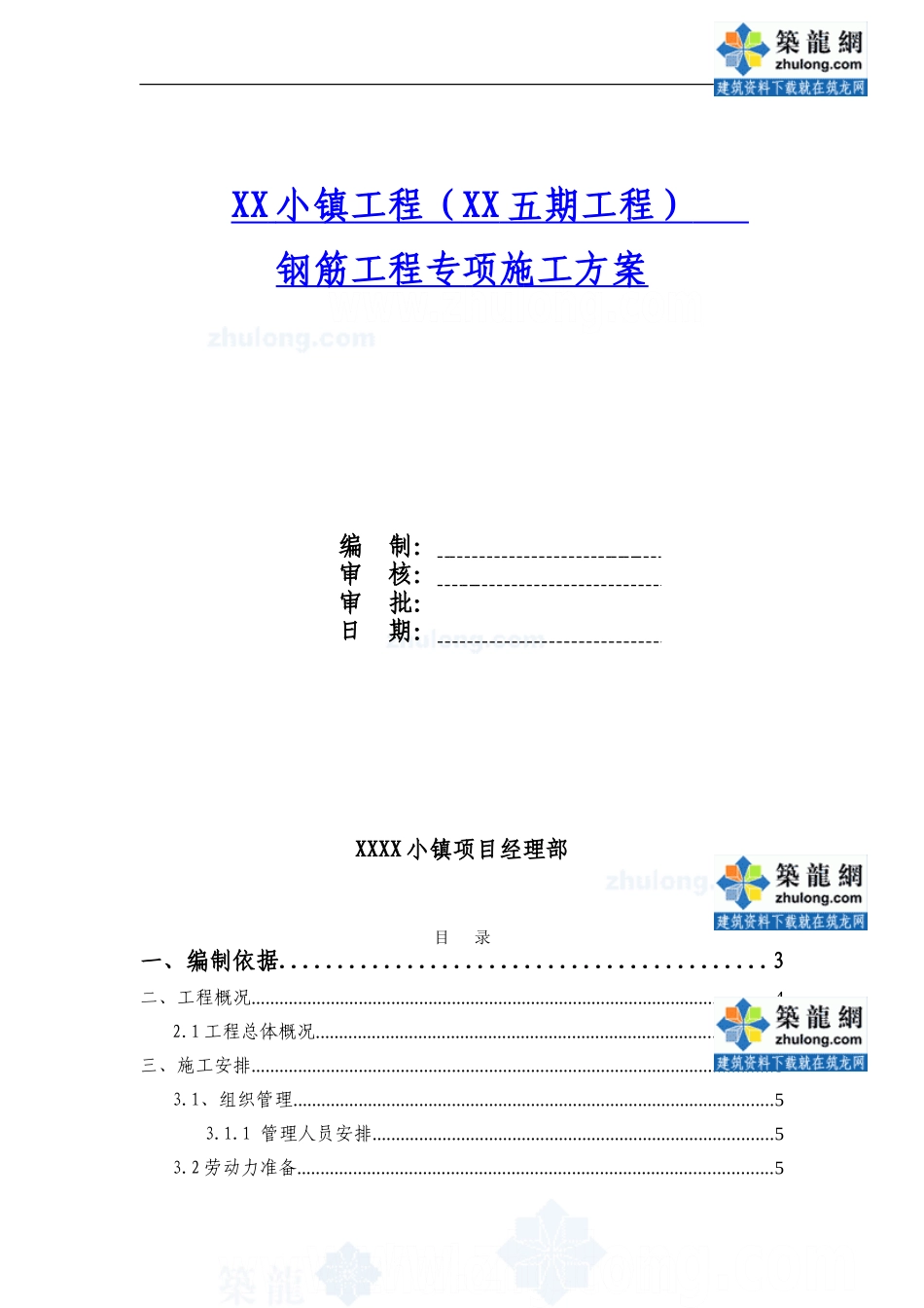 休闲中心钢筋工程专项施工方案_第1页