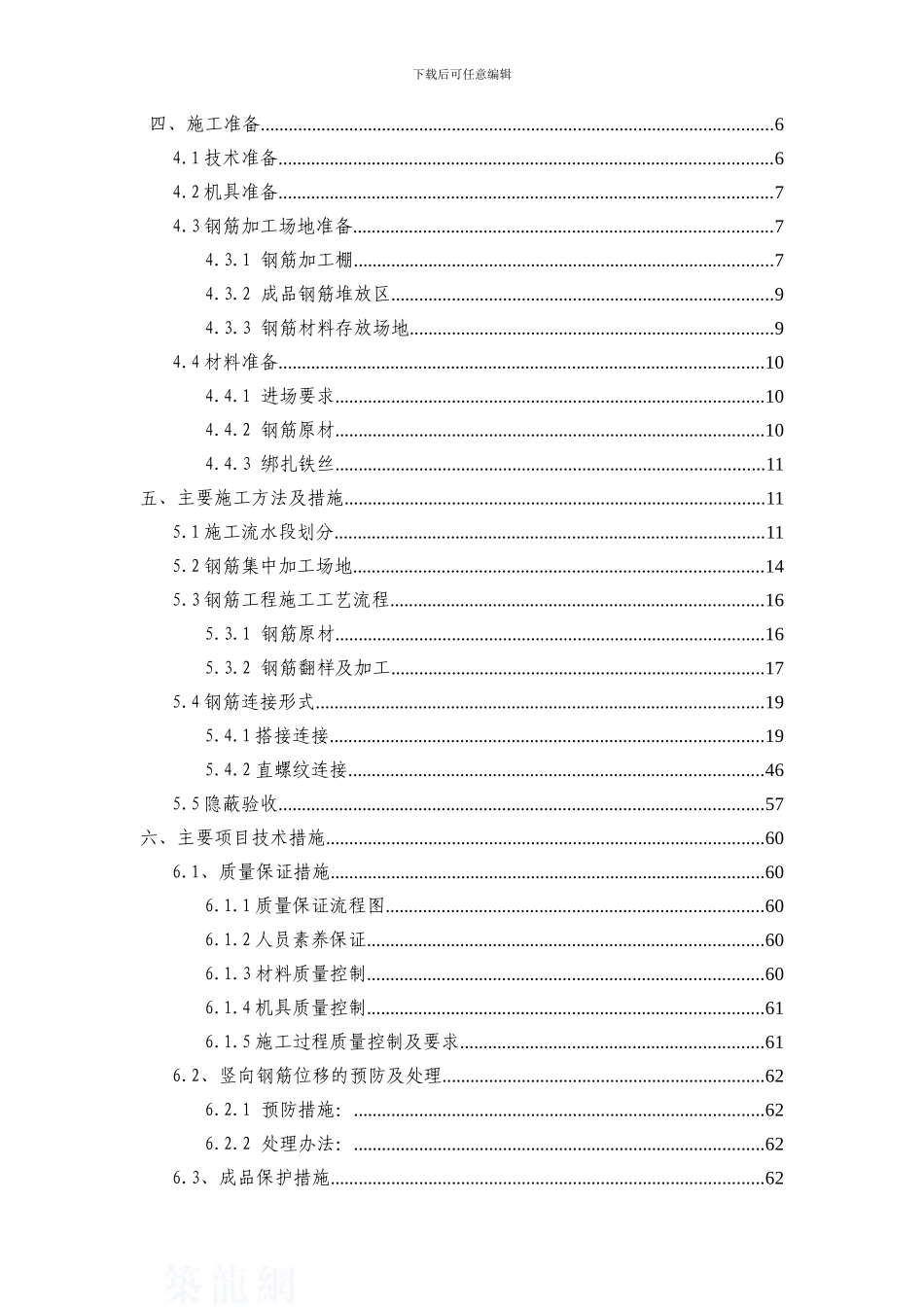休闲中心钢筋工程专项施工方案_第2页