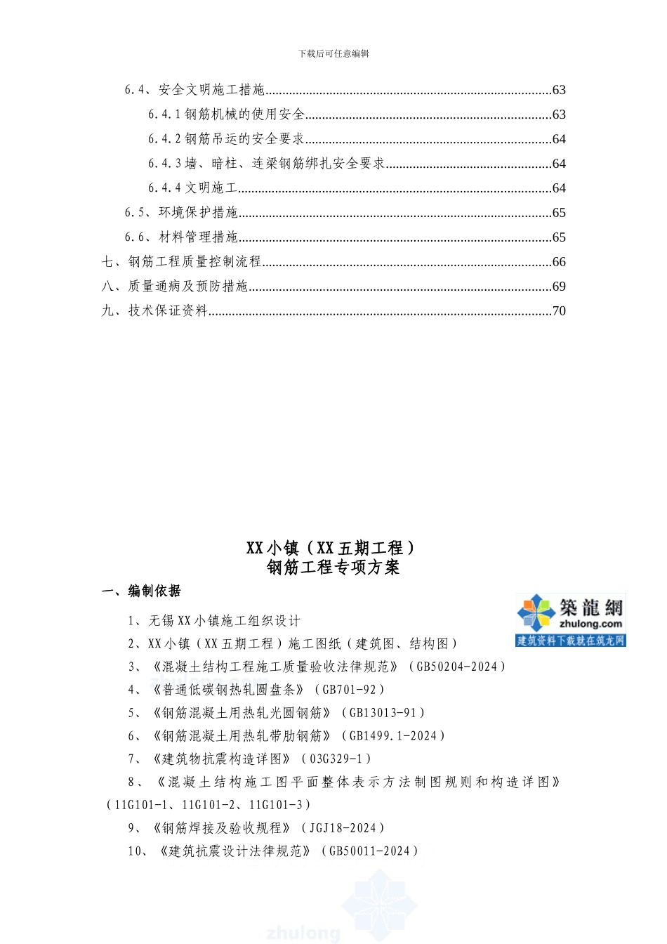 休闲中心钢筋工程专项施工方案_第3页
