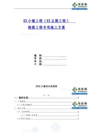 休闲中心钢筋工程专项施工方案