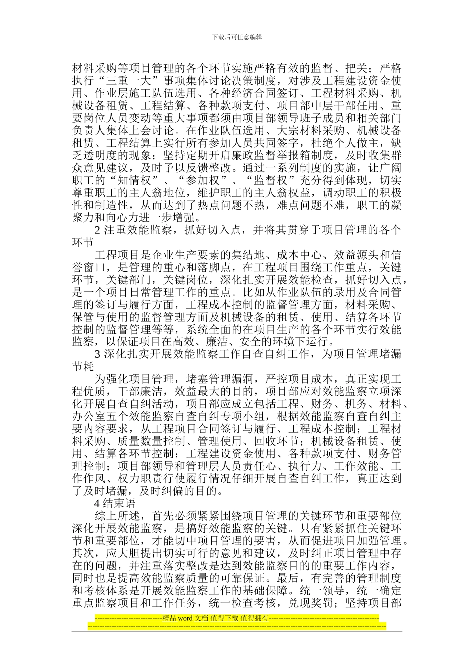 企业项目管理论文-工程项目管理论文_第2页