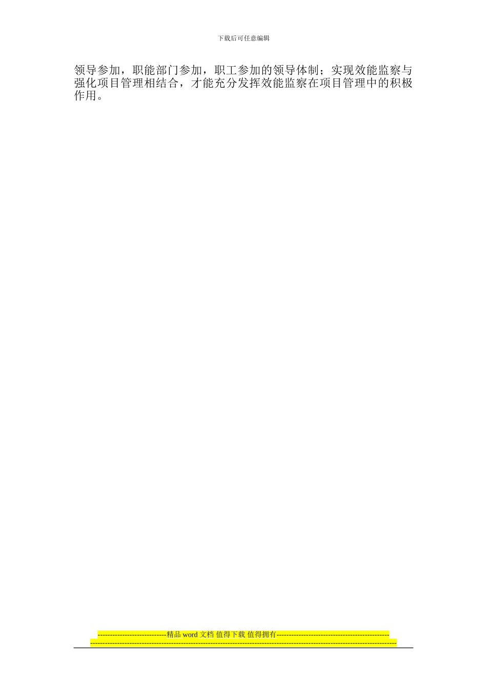 企业项目管理论文-工程项目管理论文_第3页