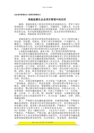 企业项目管理论文-工程项目管理论文