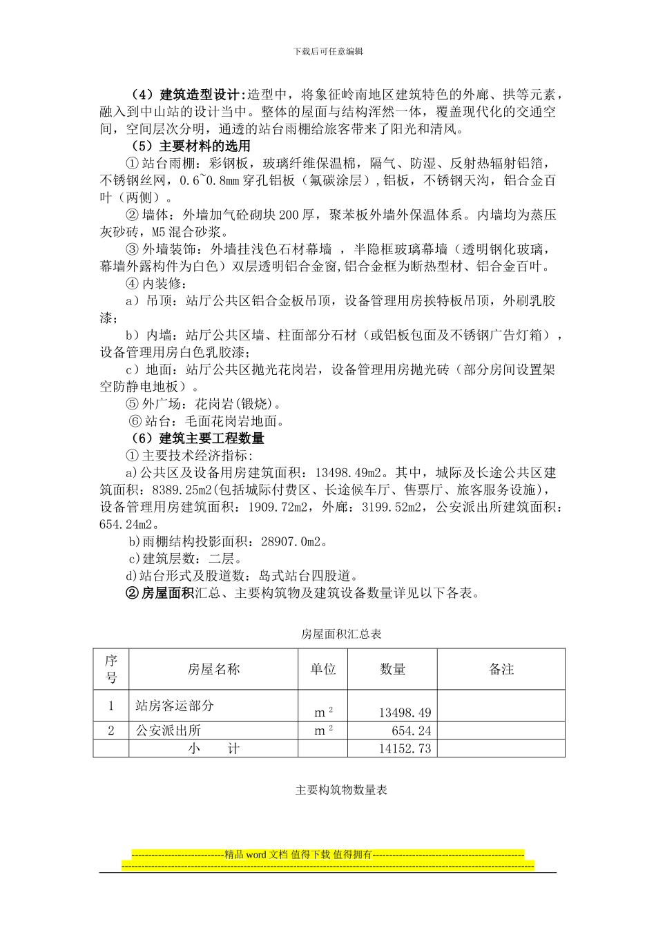 优化施工组织设计合理控制工程造价_第3页