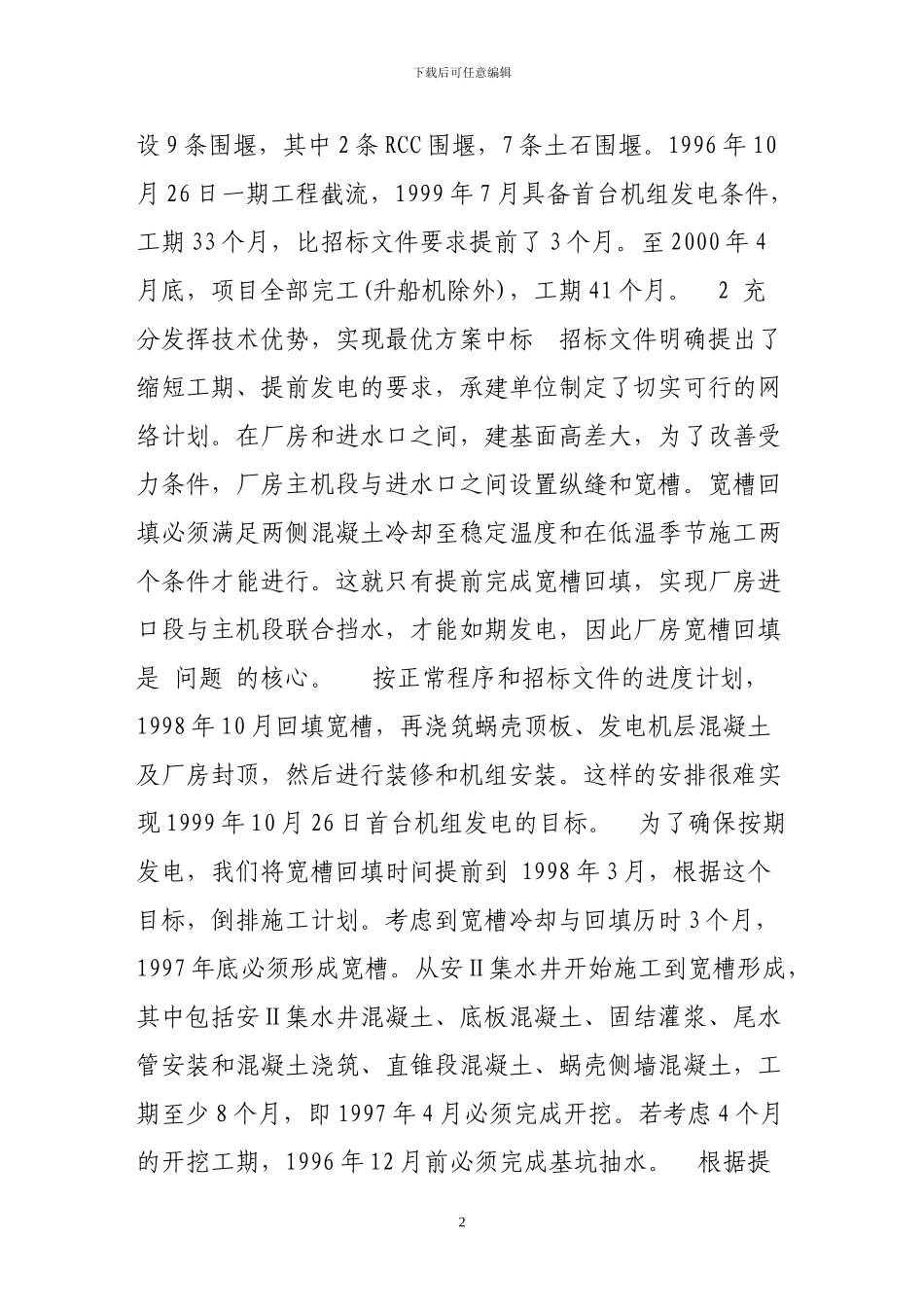 优化施工方案缩短建设工期_第2页