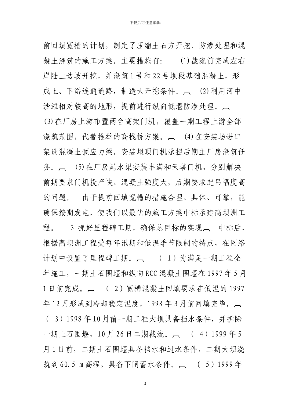 优化施工方案缩短建设工期_第3页