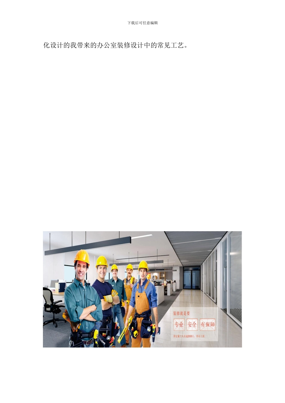 优化装饰分享办公室装修设计中的常见工艺_第2页