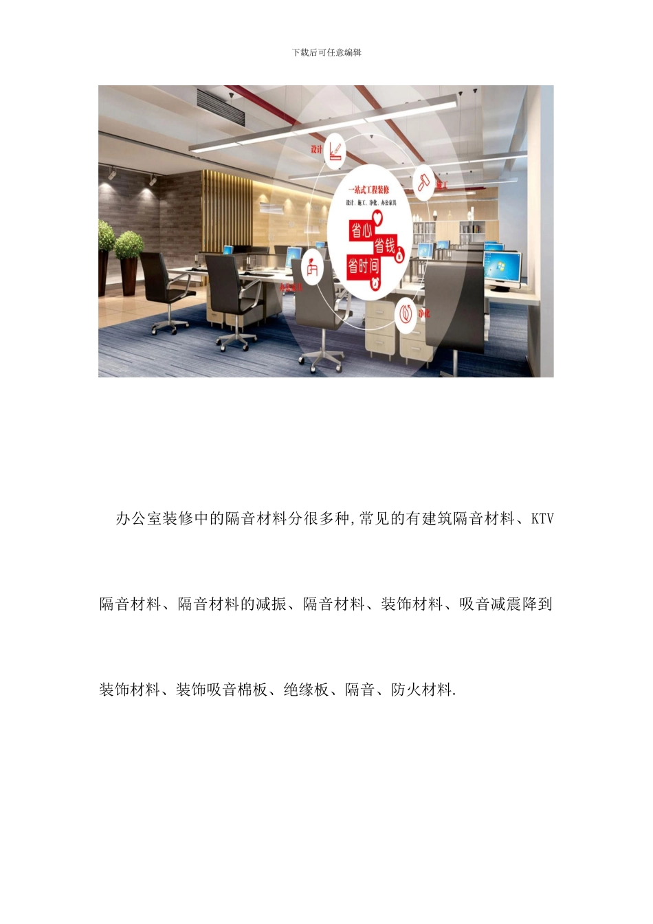优化装饰解析办公室装修中隔音材料的选择要点_第2页