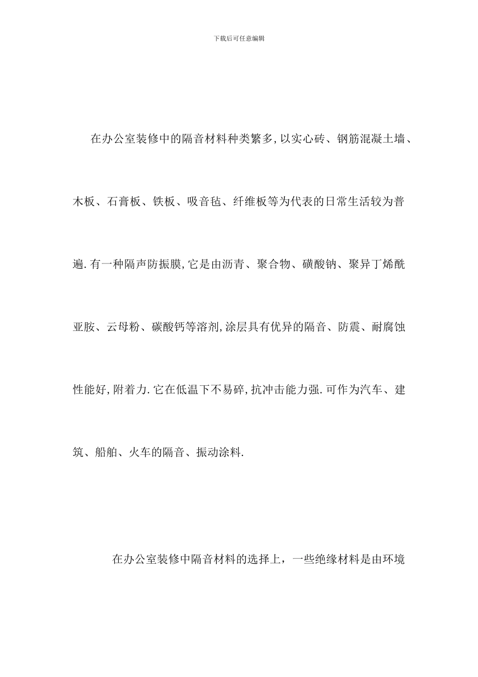 优化装饰解析办公室装修中隔音材料的选择要点_第3页
