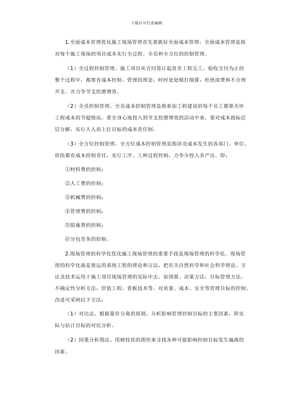 优化施工项目现场管理_第3页