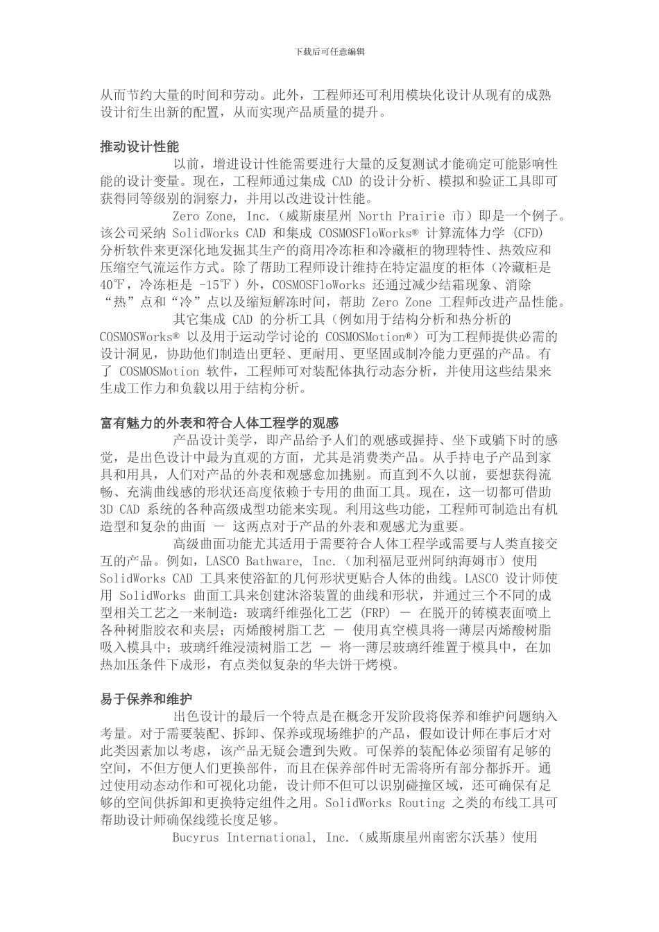 优秀机械工程师设计时需要考虑的因素_第2页