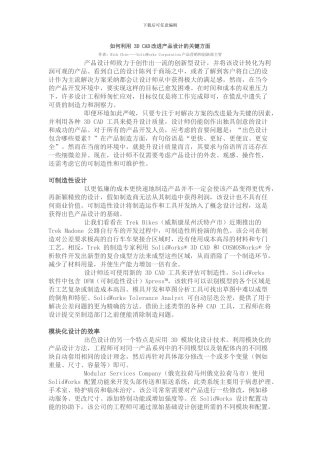 优秀机械工程师设计时需要考虑的因素