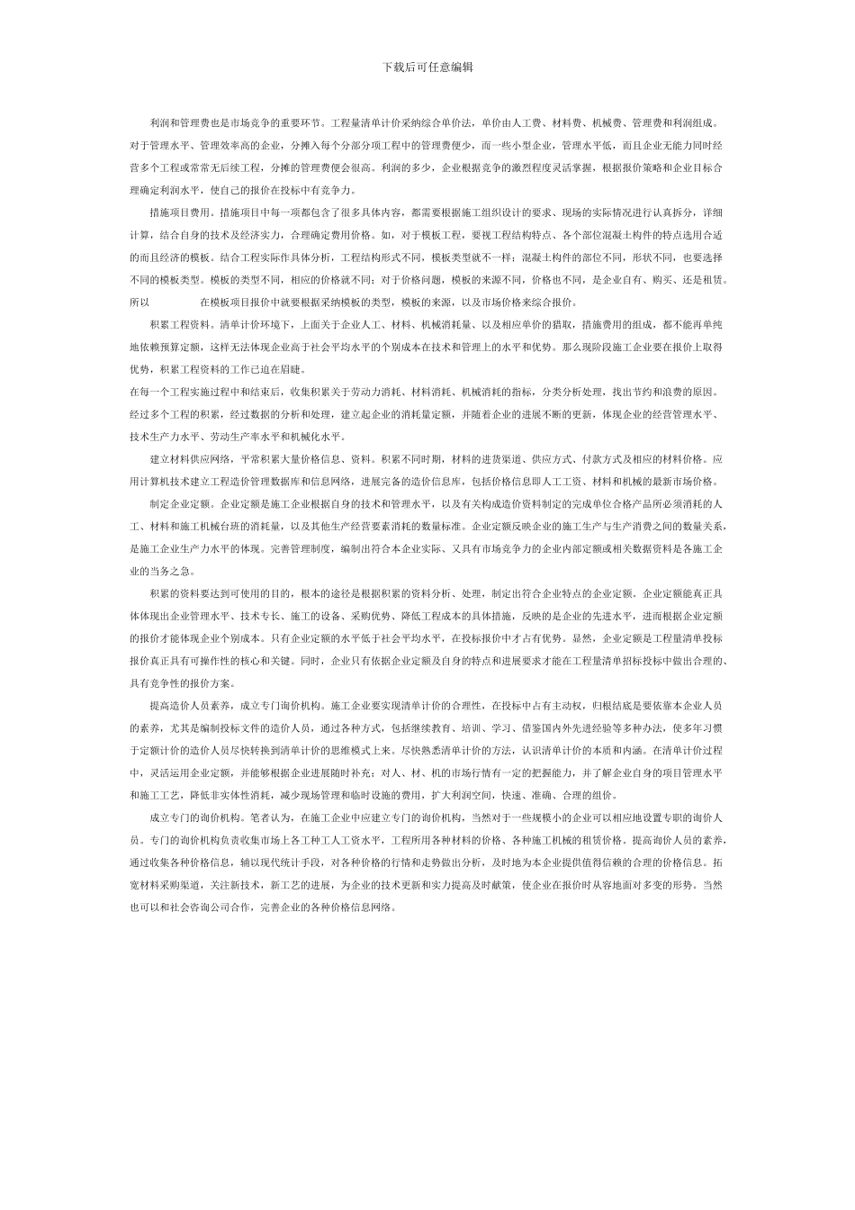 优秀工程造价论文合集50-44_第2页