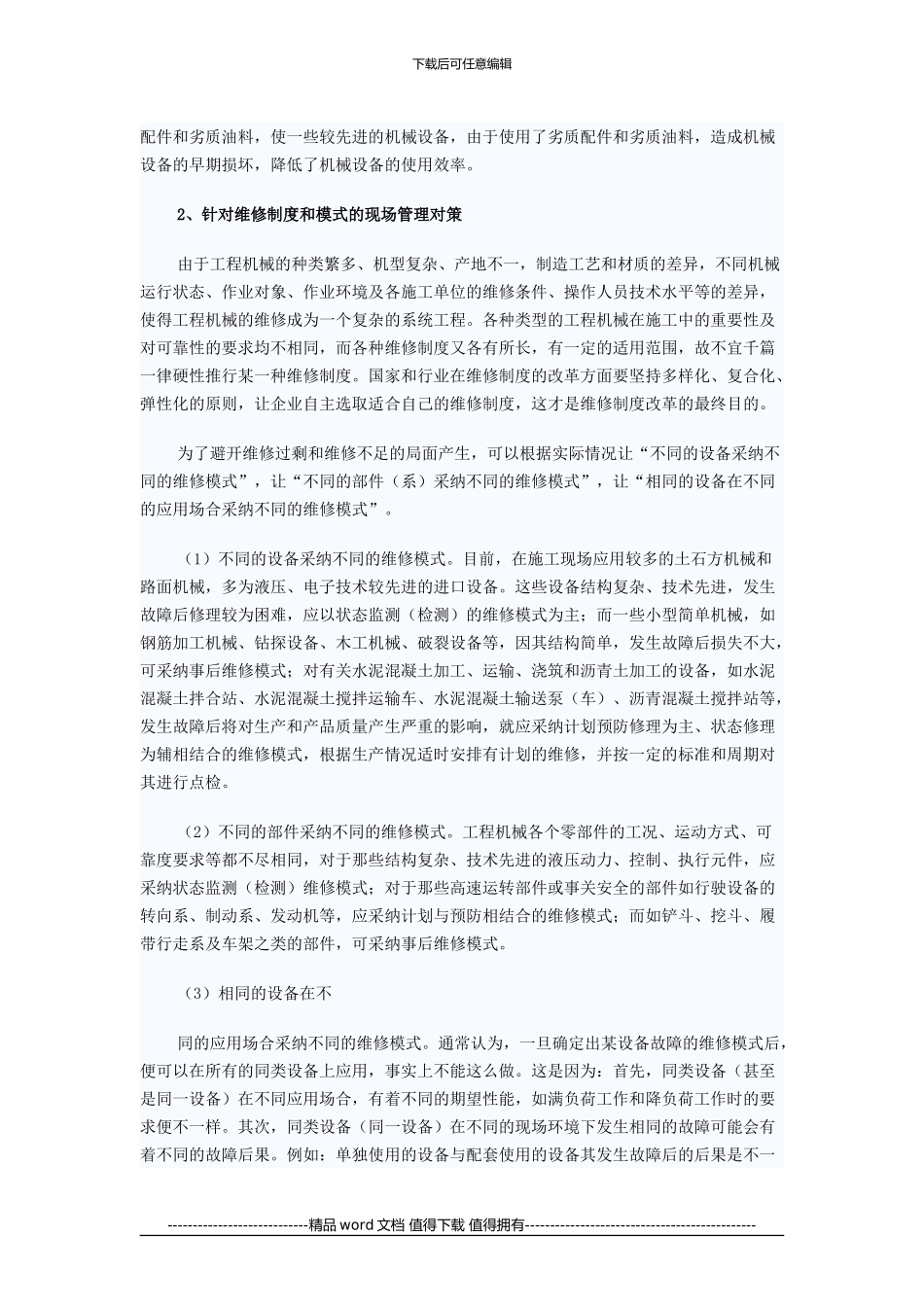 优化工程机械维修管理_第2页