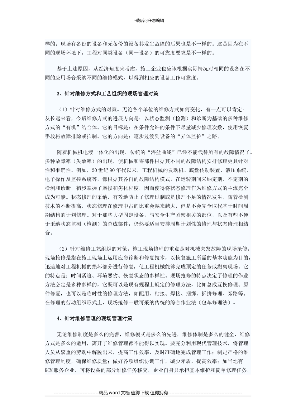 优化工程机械维修管理_第3页