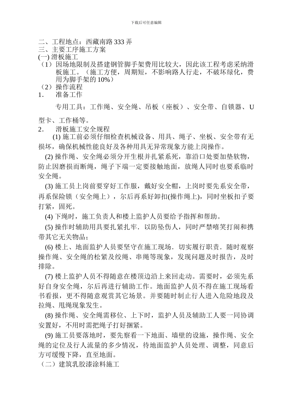 众鑫城施工方案_第2页