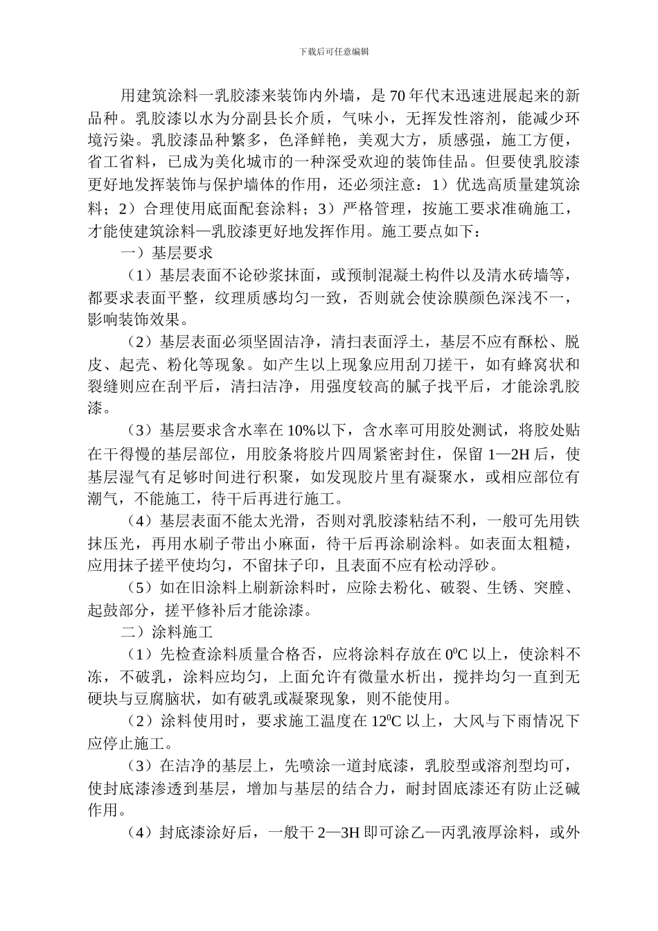 众鑫城施工方案_第3页