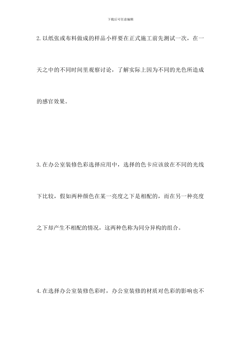 优化专业装饰设计解析办公室装修色彩的选择应用_第3页