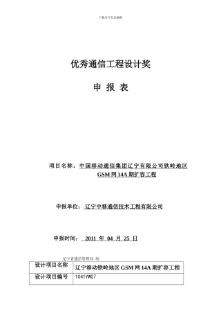 优秀通信工程设计奖申报表