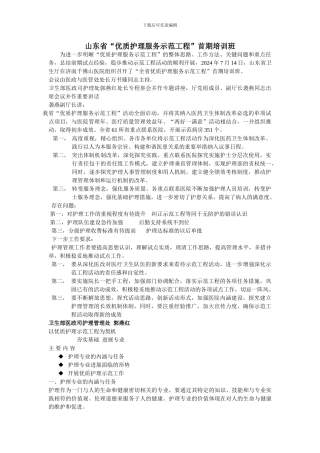 优质护理服务工程总结Microsoft-Word-文档