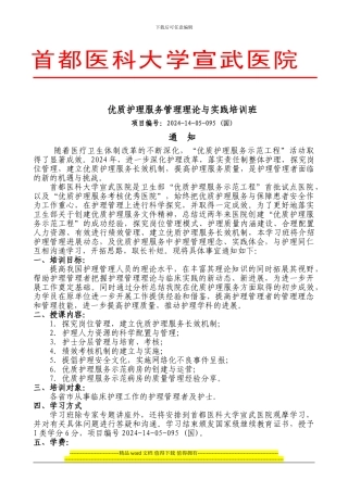 优质护理工程培训班通知-2024-04