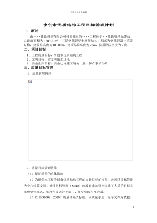 优质工程目标管理计划