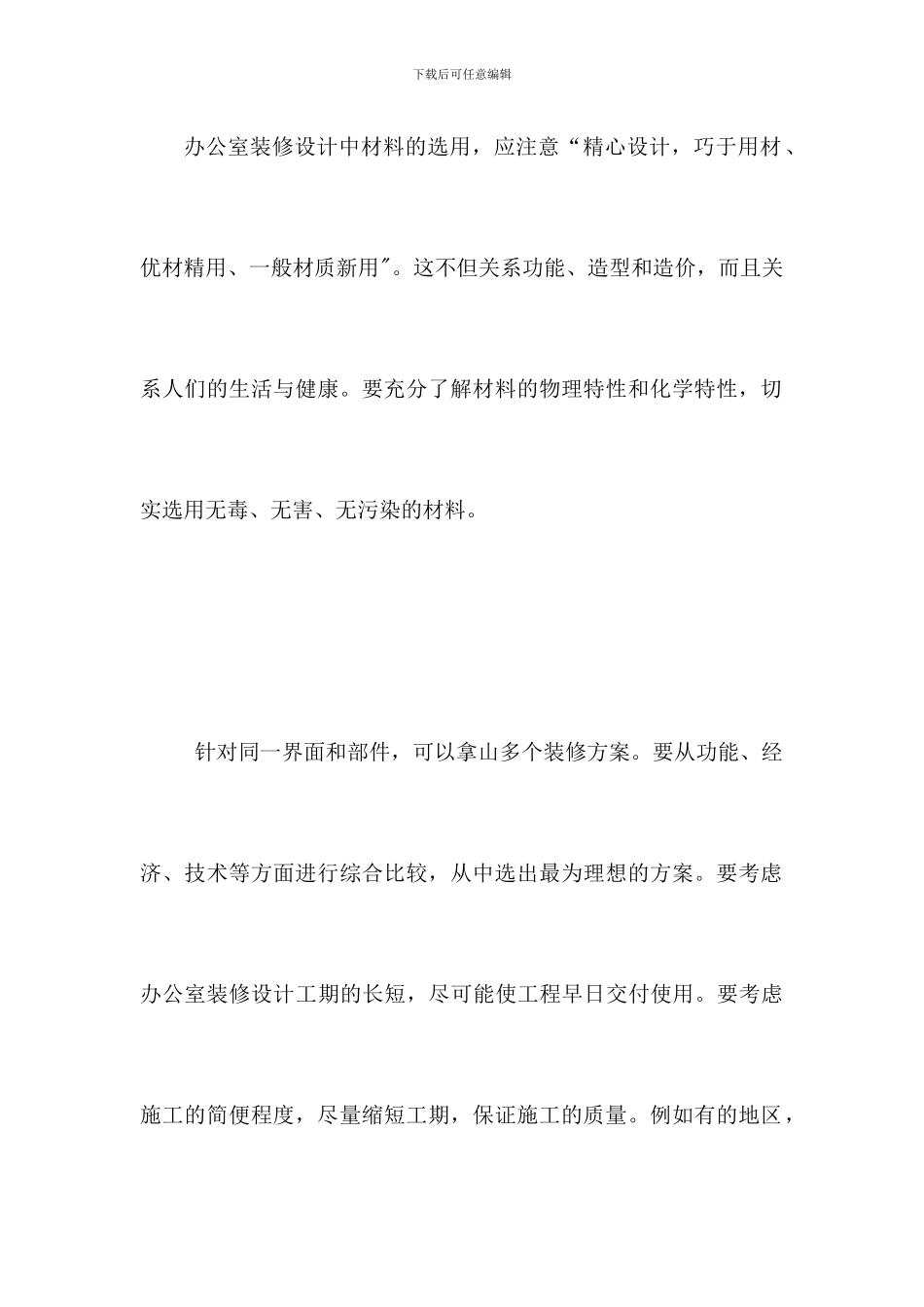 优化装饰解读办公室装修空间的功能特点_第3页