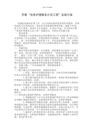 优质护理服务示范工程