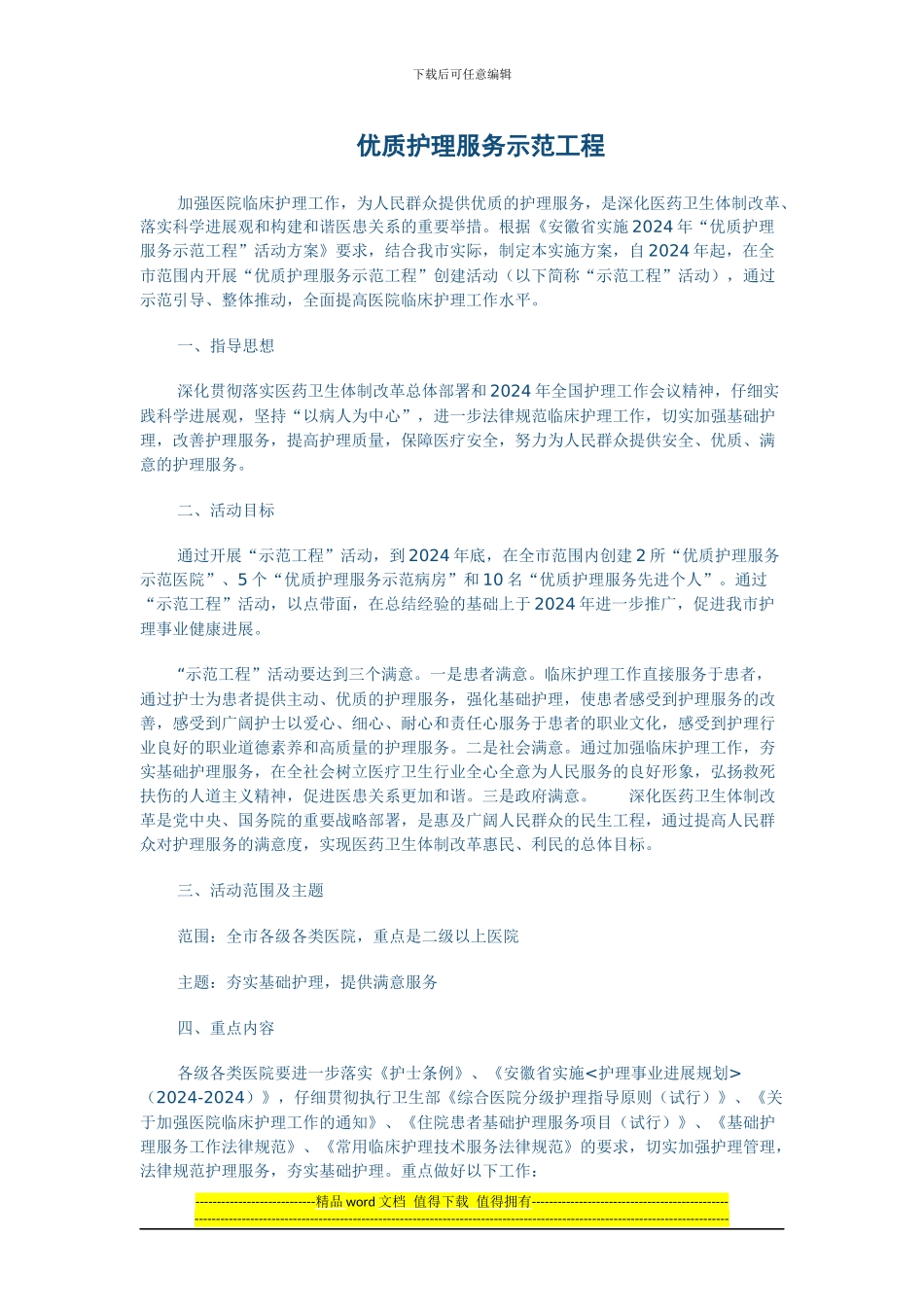 优质护理服务示范工程_第1页