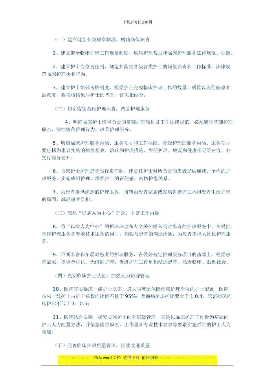 优质护理服务示范工程_第2页