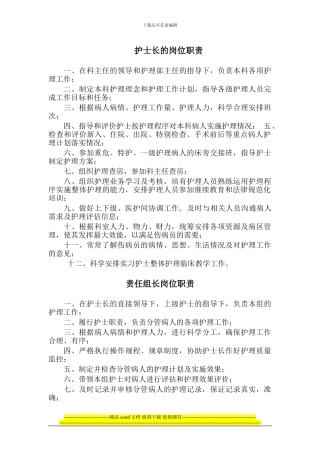 优质护理服务示范工程”实施方案-文档-