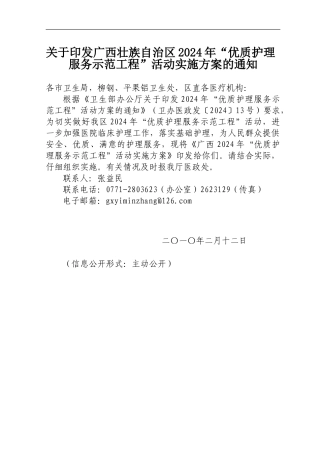 优质护理服务示范工程医26号