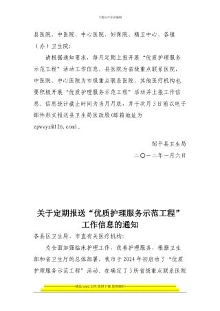 优质护理服务示范工程上报